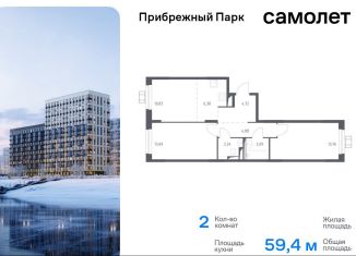 Продам 2-ком. квартиру, 59.4 м2, село Ям, ЖК Прибрежный Парк, улица Мезенцева, 14