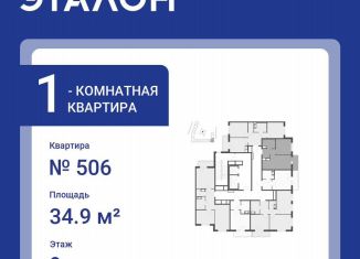 Продам однокомнатную квартиру, 34.9 м2, Тюменская область, Школьная улица, 9