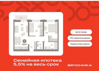 Продажа 2-комнатной квартиры, 63.5 м2, Тюмень, Центральный округ