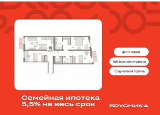 Трехкомнатная квартира на продажу, 103.3 м2, Тюмень, Центральный округ