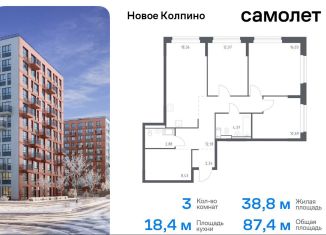 Продаю трехкомнатную квартиру, 87.4 м2, Колпино