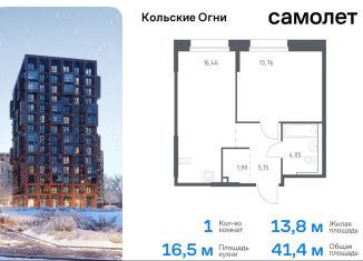 Продаю 1-комнатную квартиру, 41.4 м2, Кола