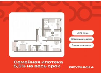 Продаю 3-комнатную квартиру, 81.6 м2, Тюмень, ЖК Речной Порт