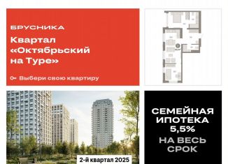 Продается двухкомнатная квартира, 63.4 м2, Тюмень, Калининский округ