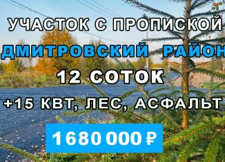 Продаю участок, 12 сот., рабочий посёлок Икша, Школьная улица