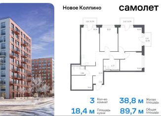 Продаю 3-комнатную квартиру, 89.7 м2, Колпино