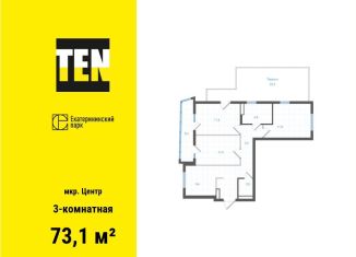 Продаю 3-комнатную квартиру, 73.1 м2, Екатеринбург, метро Площадь 1905 года, улица Свердлова, 32