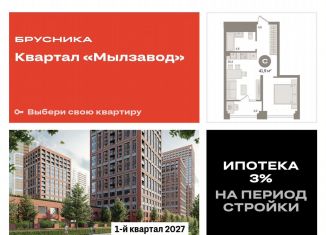 Продается квартира студия, 41.9 м2, Новосибирск, метро Маршала Покрышкина