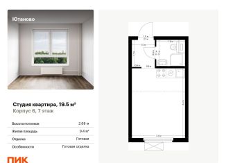 Продам квартиру студию, 19.5 м2, Москва, Дорожная улица, 46к3