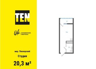 Продается квартира студия, 20.3 м2, Свердловская область