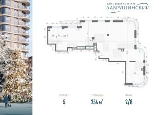 Продаю пятикомнатную квартиру, 254 м2, Москва