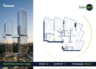 Продается 3-ком. квартира, 90.3 м2, Москва, 1-й Сетуньский проезд, 8