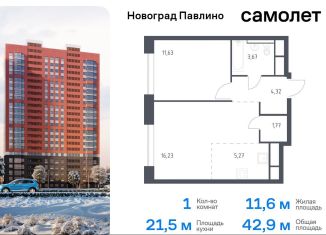 Продается 1-комнатная квартира, 42.9 м2, Балашиха, жилой квартал Новоград Павлино, к8