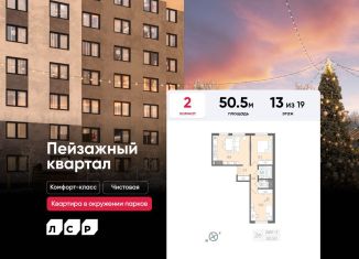 2-комнатная квартира на продажу, 50.5 м2, Санкт-Петербург, муниципальный округ Полюстрово