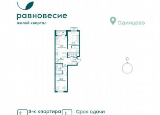 Продается 3-комнатная квартира, 59.4 м2, село Перхушково, микрорайон Равновесие, 11Б