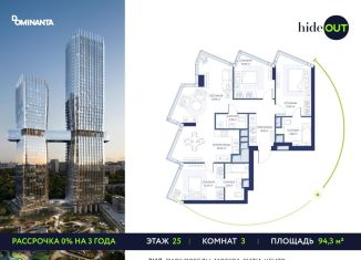 Продажа 3-ком. квартиры, 94.3 м2, Москва, 1-й Сетуньский проезд, 8, метро Студенческая