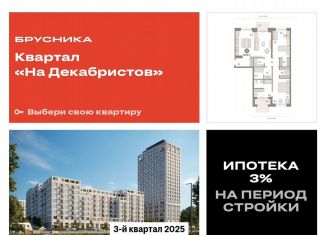 Продается двухкомнатная квартира, 109.2 м2, Новосибирск, Зыряновская улица, 53с, ЖК Квартал на Декабристов