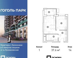 Продается 1-комнатная квартира, 37.6 м2, Люберцы, ЖК Гоголь Парк, улица Гоголя, 3