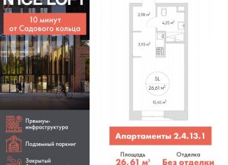 Квартира на продажу студия, 26.6 м2, Москва, метро Волгоградский проспект, Автомобильный проезд, 4