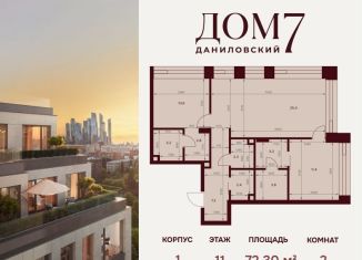 Продается трехкомнатная квартира, 111.2 м2, Москва, Даниловский район, улица Серпуховский Вал, 7с2