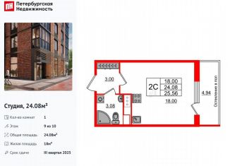 Квартира на продажу студия, 24.1 м2, Санкт-Петербург, 1-й Предпортовый проезд, 1