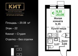 Продажа квартиры студии, 20.1 м2, Мытищи