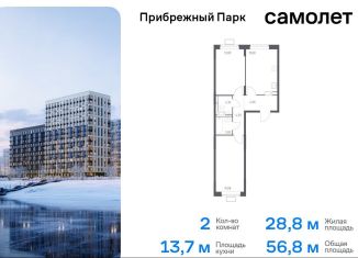 Продажа 2-комнатной квартиры, 56.8 м2, село Ям, жилой комплекс Прибрежный Парк, 9.2, ЖК Прибрежный Парк