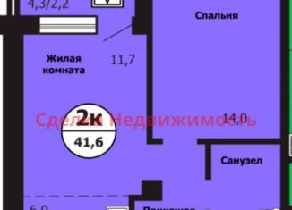 2-комнатная квартира на продажу, 41.6 м2, Красноярск, улица Лесников, 51Б, Свердловский район