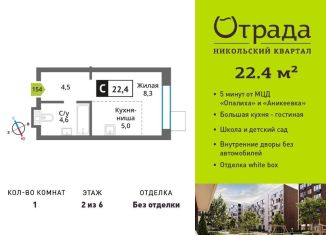 Продаю однокомнатную квартиру, 22.4 м2, Красногорск, Соловьиная улица