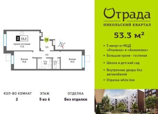 Продается двухкомнатная квартира, 53.3 м2, Красногорск, Соловьиная улица