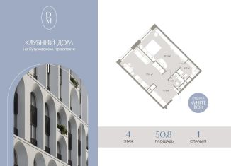 Продажа 2-ком. квартиры, 50.8 м2, Москва, метро Деловой центр, 1-й Можайский тупик, 8Ас1