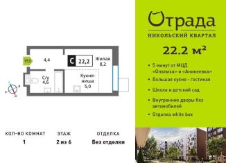 Продажа однокомнатной квартиры, 22.2 м2, Красногорск, Соловьиная улица