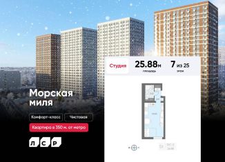 Продаю квартиру студию, 25.9 м2, Санкт-Петербург, улица Маршала Казакова, 21