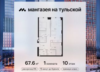 Продаю 1-комнатную квартиру, 67.6 м2, Москва, метро Шаболовская