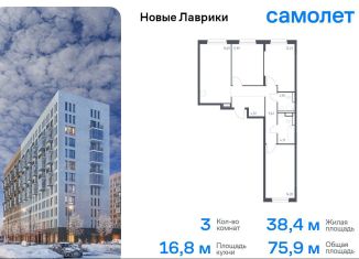 Продается 3-комнатная квартира, 75.9 м2, Мурино