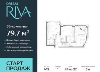 Продаю трехкомнатную квартиру, 79.7 м2, Москва, метро Технопарк