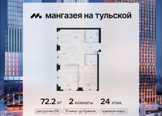 Продажа 2-ком. квартиры, 72.2 м2, Москва, метро Шаболовская