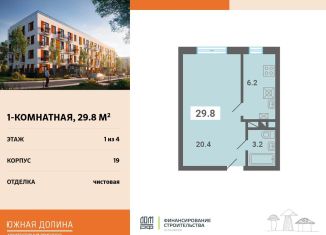 Продаю однокомнатную квартиру, 29.8 м2, поселок Мещерино