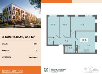 Продам 3-комнатную квартиру, 72.6 м2, поселок Мещерино