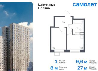 Продам 1-ком. квартиру, 27 м2, Москва, жилой комплекс Цветочные Поляны Экопарк, к2