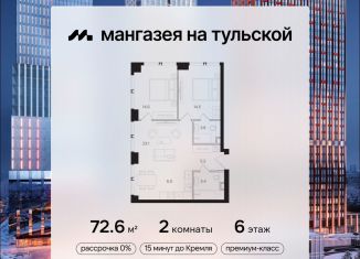 Квартира на продажу студия, 72.6 м2, Москва