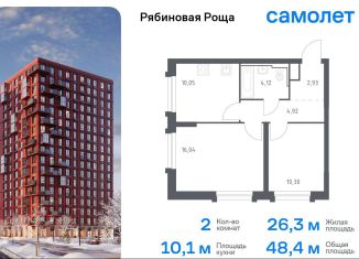 Продажа двухкомнатной квартиры, 48.4 м2, Чита