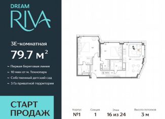 Продается трехкомнатная квартира, 79.7 м2, Москва, метро Технопарк