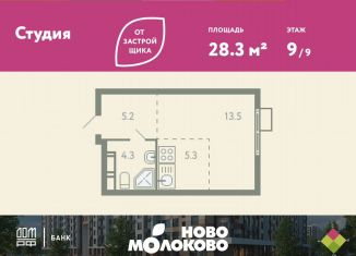 Квартира на продажу студия, 28.3 м2, Московская область, Ново-Молоковский бульвар, 1