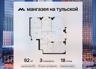 3-комнатная квартира на продажу, 92 м2, Москва, метро Тульская