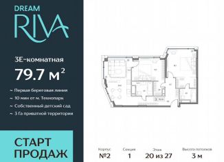 Продается трехкомнатная квартира, 79.7 м2, Москва, метро Нагатинский Затон