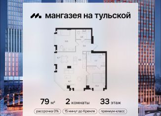 Продаю двухкомнатную квартиру, 79 м2, Москва, метро Шаболовская