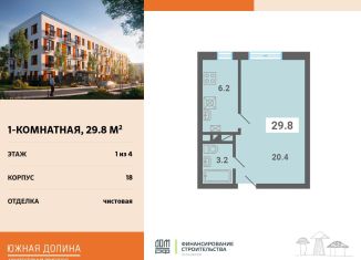 Продам 1-ком. квартиру, 29.8 м2, поселок Мещерино