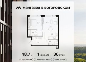 Продам 1-ком. квартиру, 48.7 м2, Москва, район Богородское