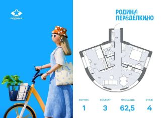 Продажа трехкомнатной квартиры, 62.5 м2, Москва, метро Боровское шоссе